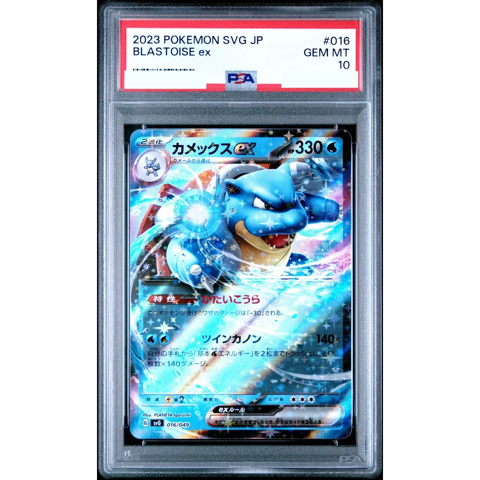 Blastoise ex — front