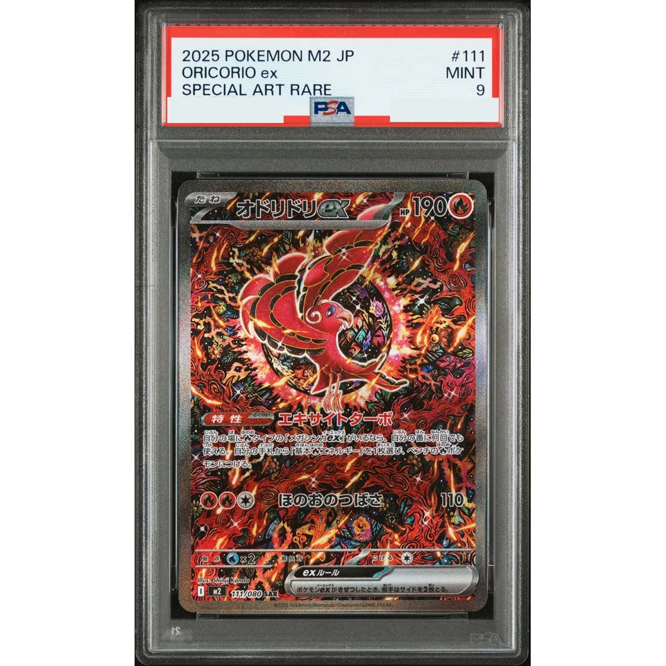 Oricorio ex SAR — front