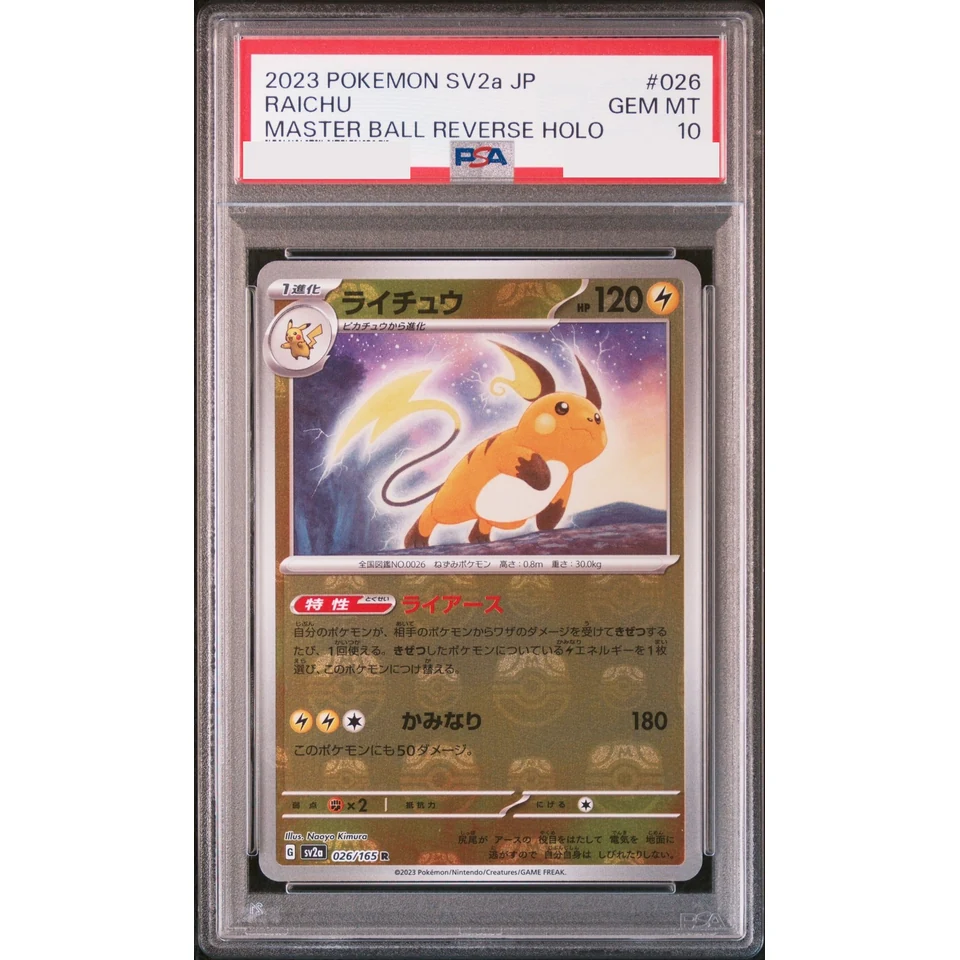 Raichu R: Master Ball Mirror — front