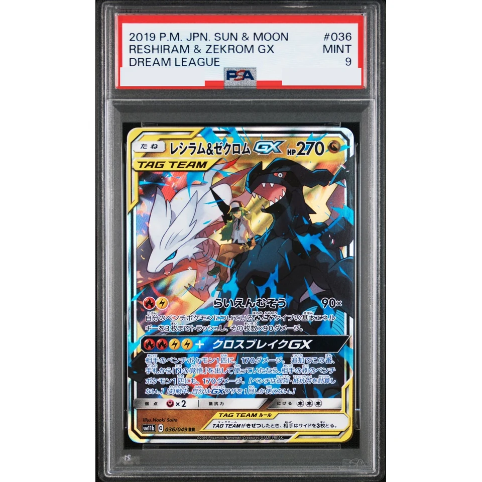 Reshiram & Zekrom GX (N) RR — front