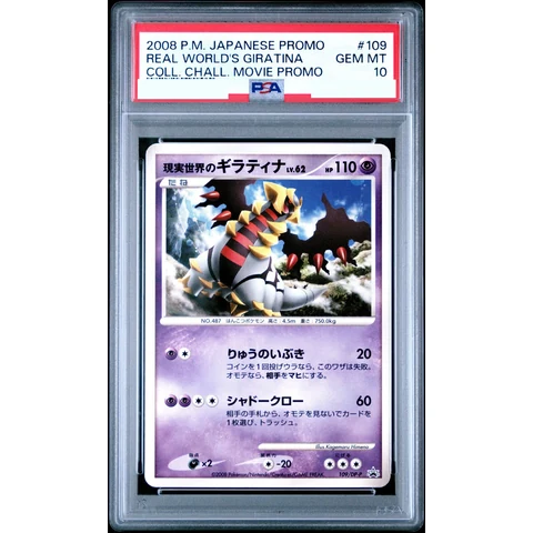 Real World Giratina — front