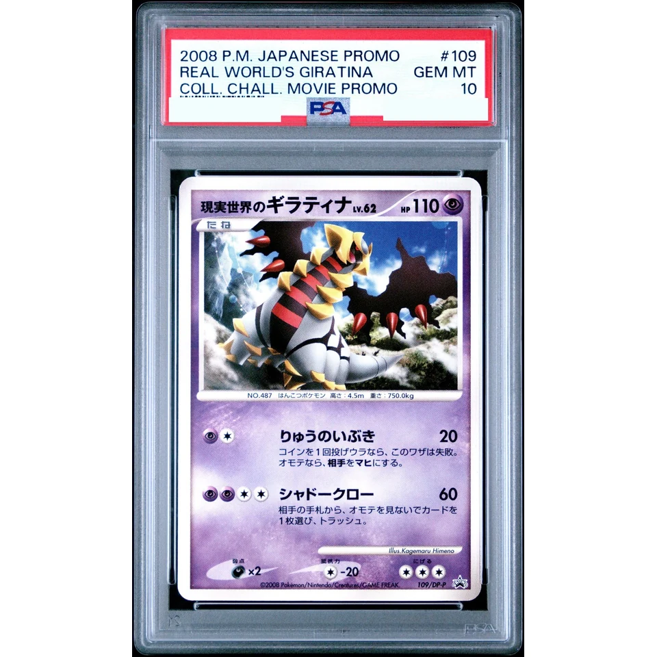 Real World Giratina — front
