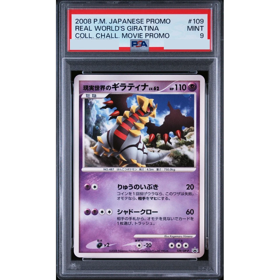 Real World Giratina — front