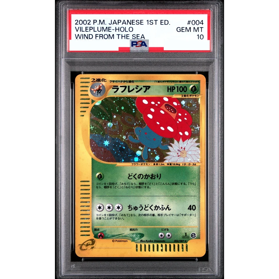 Vileplume :1ED — front