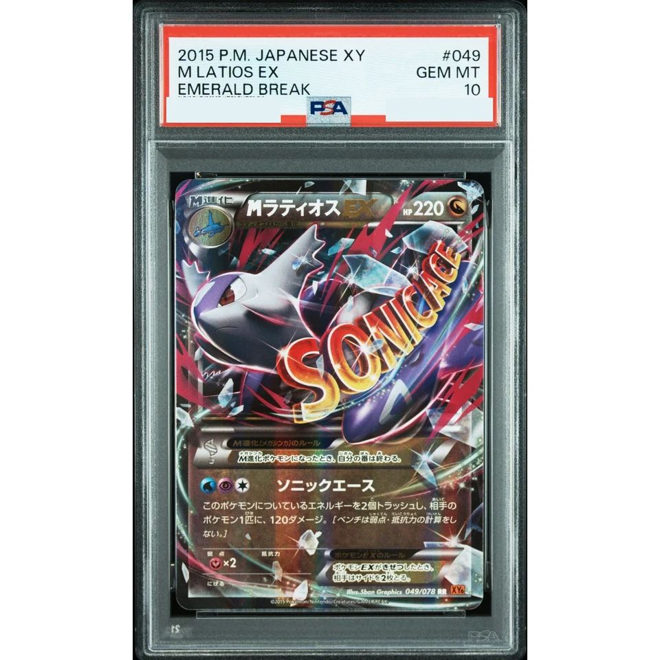 M Latios EX RR — front