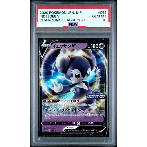 Indeedee V 2020: PROMO — front