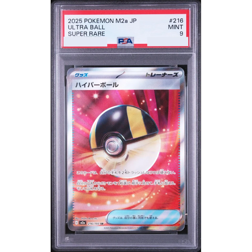 Ultra Ball SR — front
