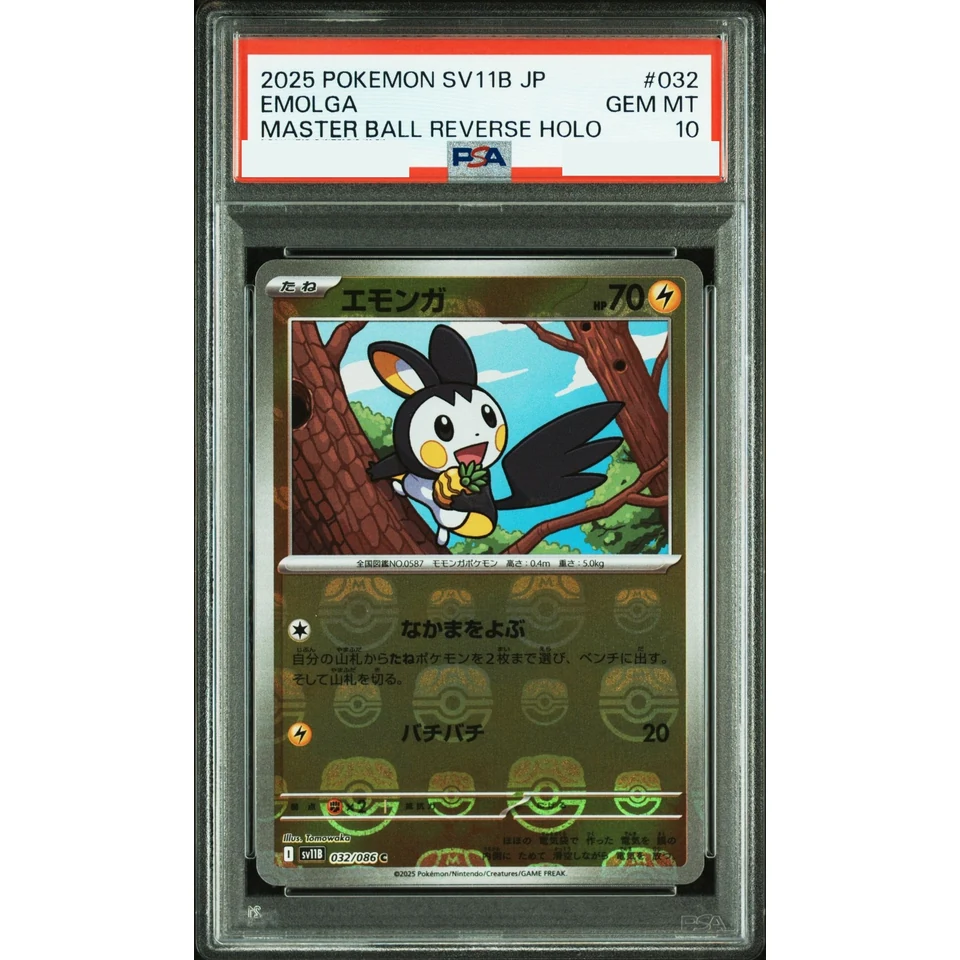 Emolga C :Master Ball Mirror — front