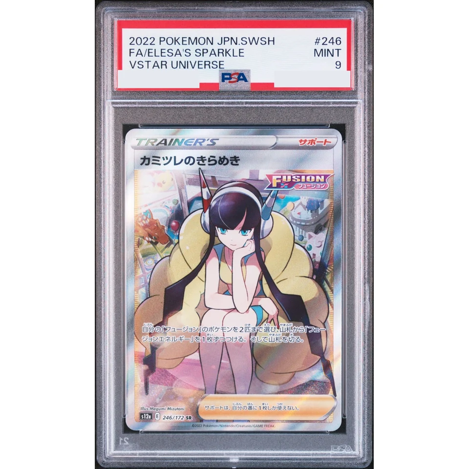 Elesa’s  Sparkle SR — front