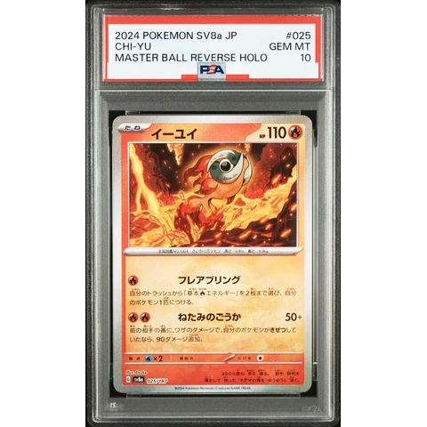Chi-Yu :Master Ball Mirror — front
