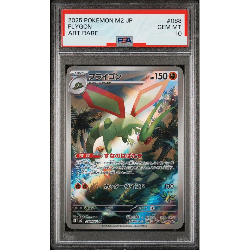Flygon AR — front