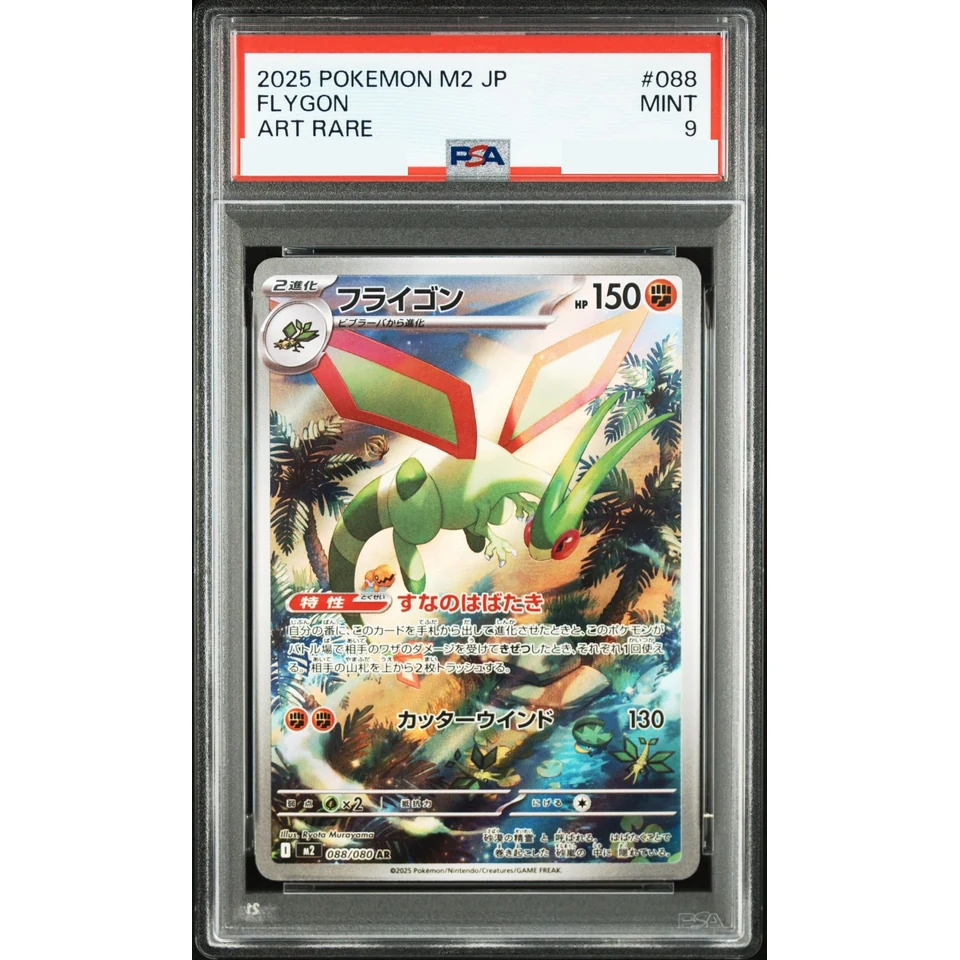 Flygon AR — front