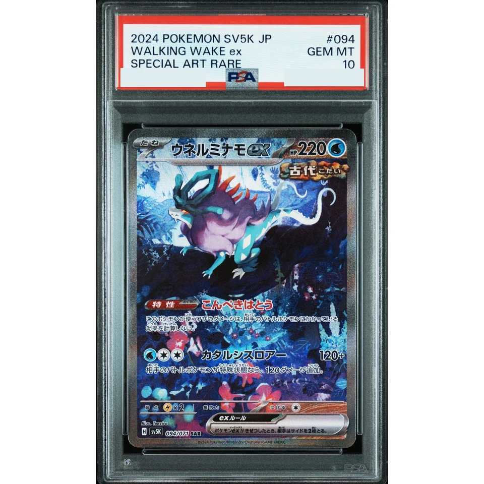 Walking Wake ex SAR — front