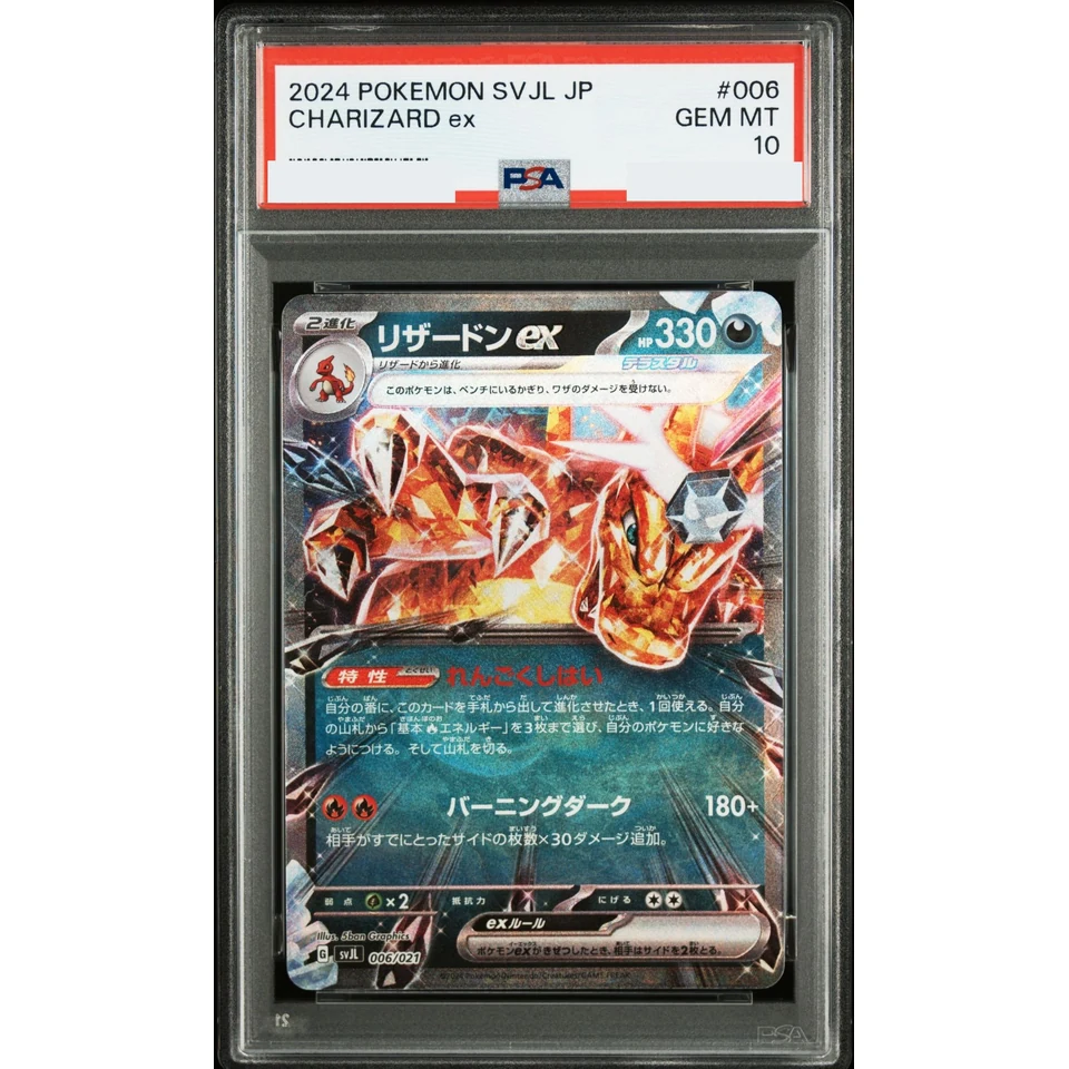 Charizard ex — front