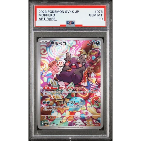 Morpeko AR — front