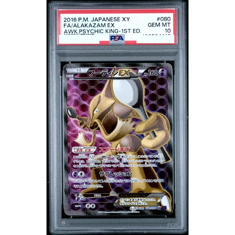 Alakazam EX SR :1ED — front