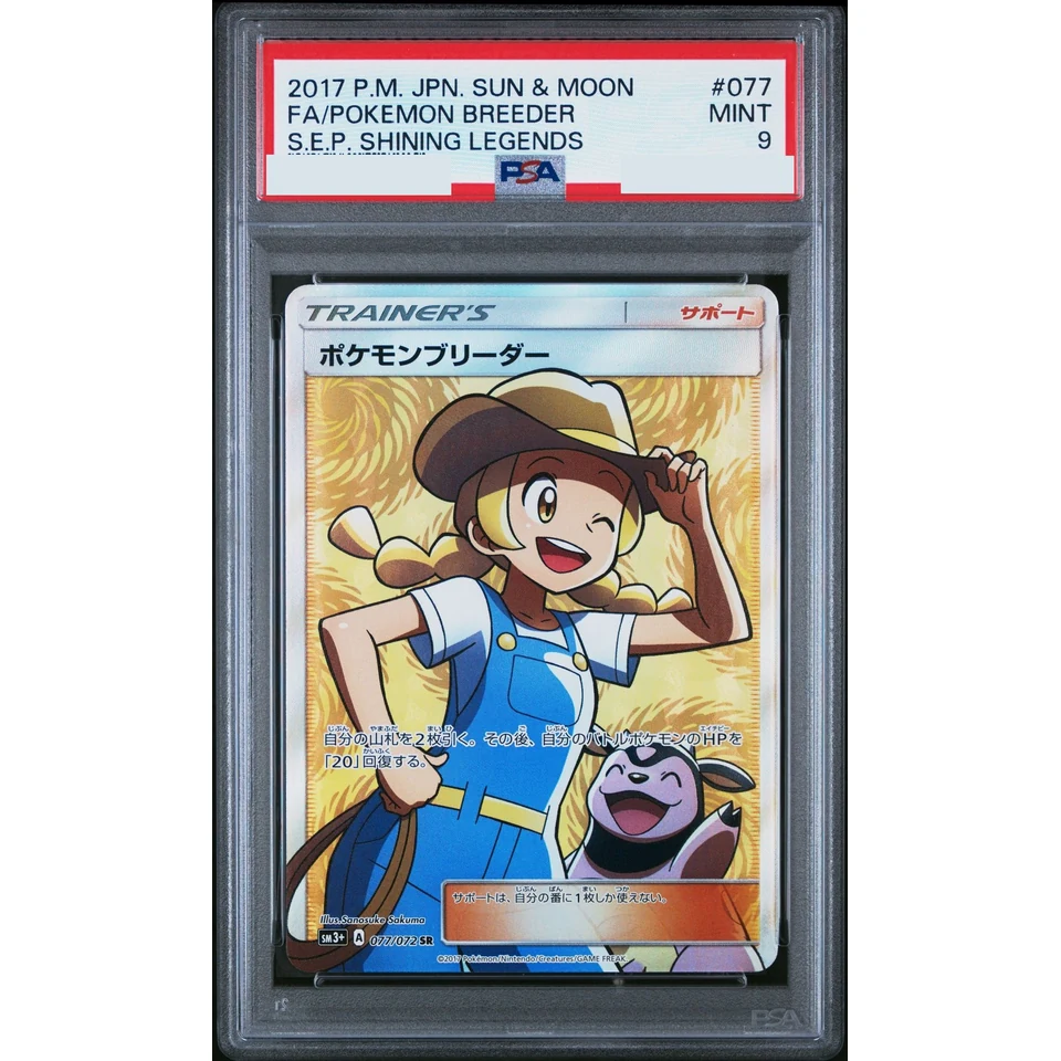Pokemon Breeder SR — front