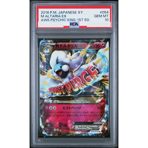 M Altaria EX RR :1ED — front