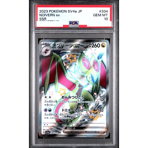 Noivern ex SSR — front