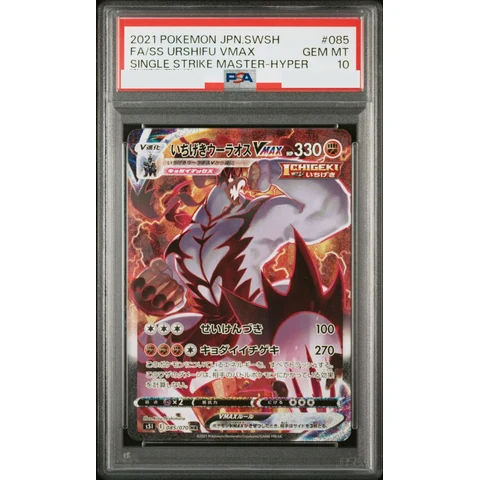 Single Strike Urshifu VMAX HR: SA — front