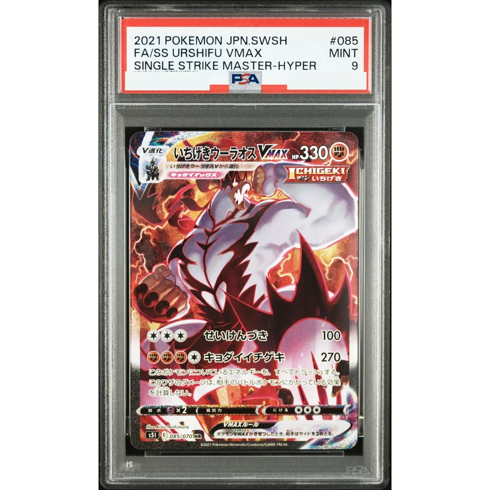 Single Strike Urshifu VMAX HR: SA — front