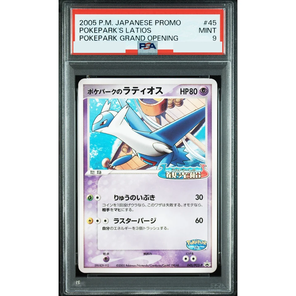 Latios at Pokepark P — front