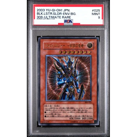 Black Luster Soldier - Envoy of the Beginning UL — front