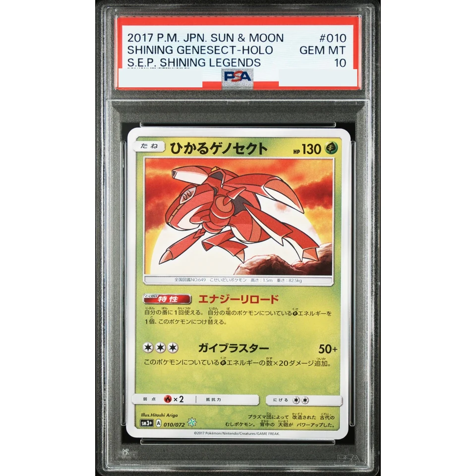 Shining Genesect H — front