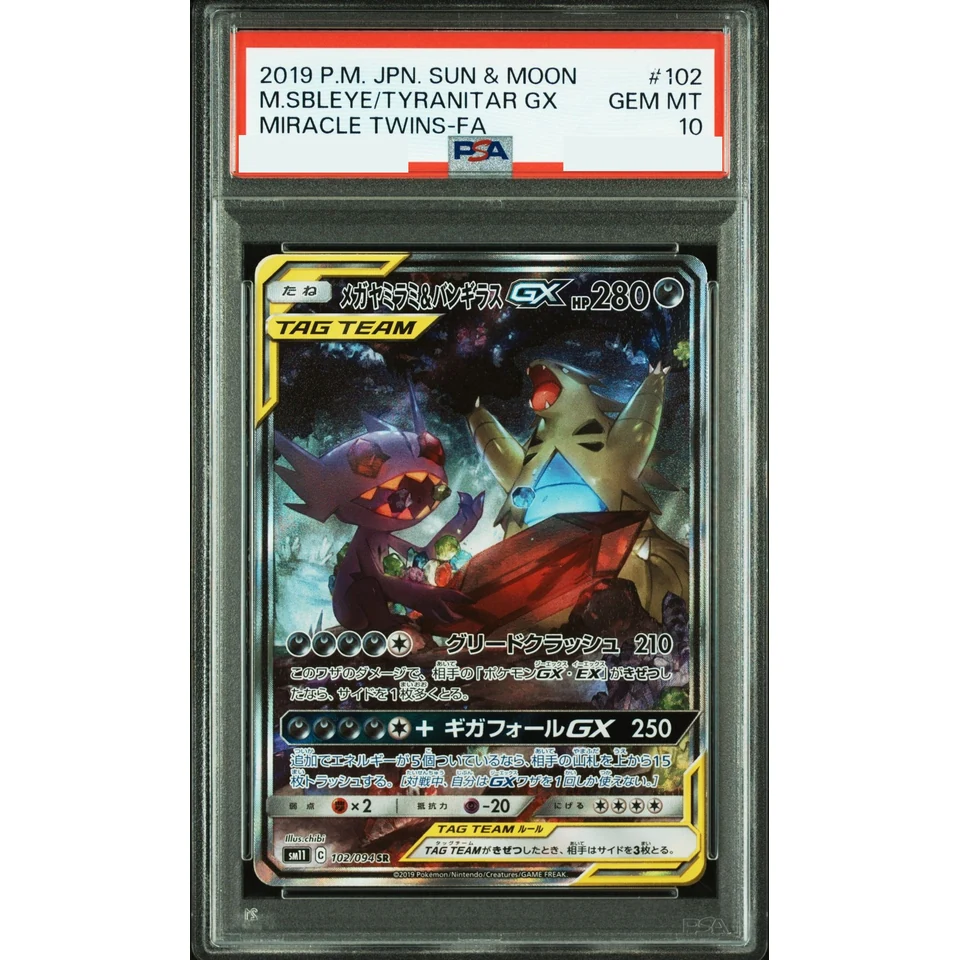 Mega Sableye & Tyranitar GX SR: SA — front