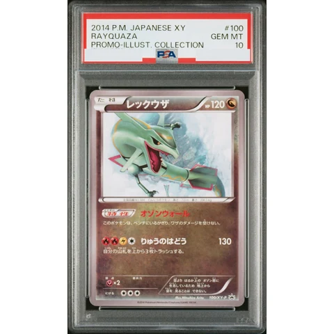 Rayquaza Illustration Collection: PROMO — front