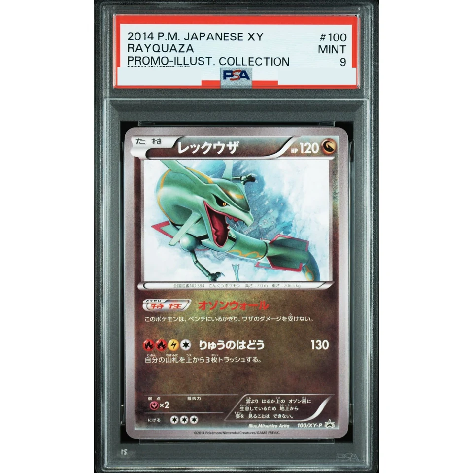 Rayquaza Illustration Collection: PROMO — front
