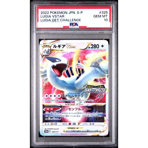 Lugia VSTAR: PROMO — front