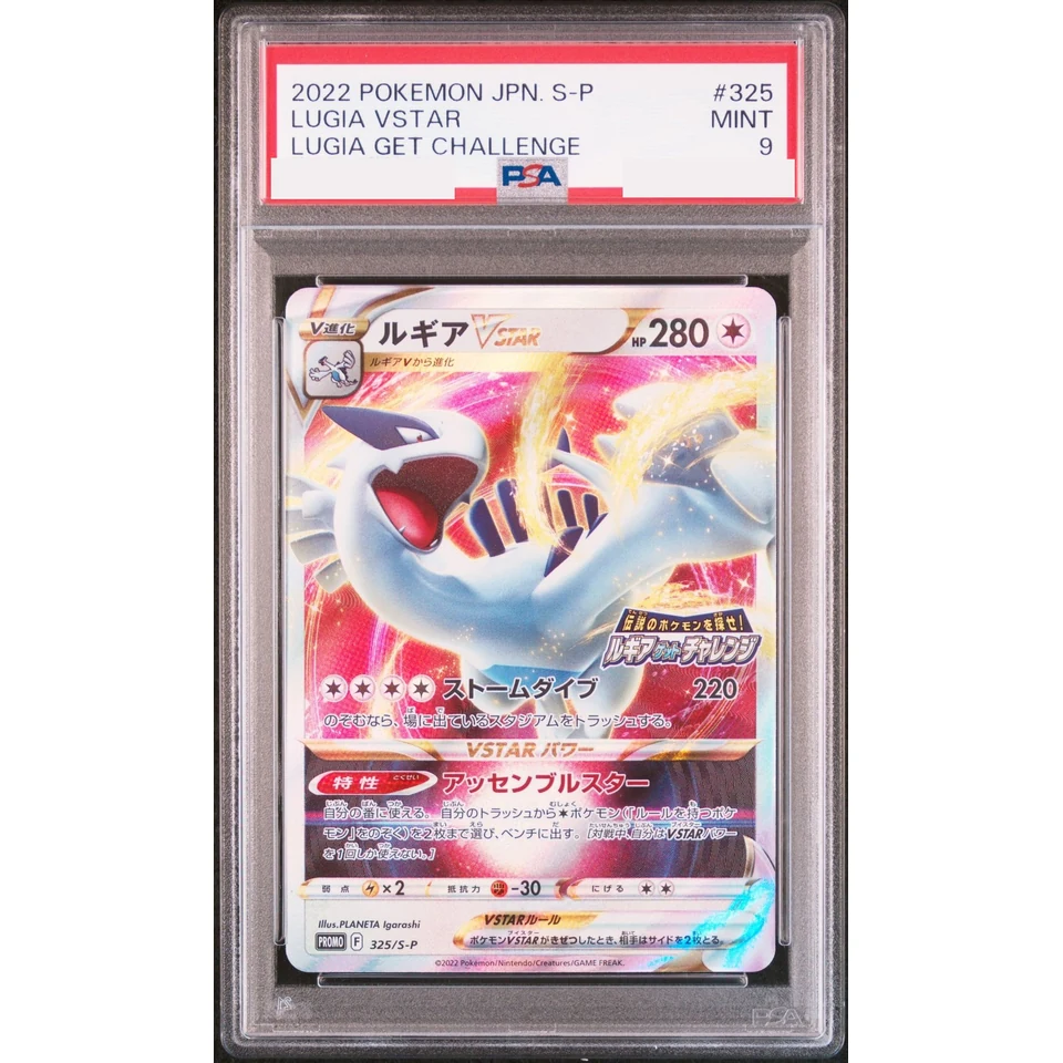 Lugia VSTAR: PROMO — front