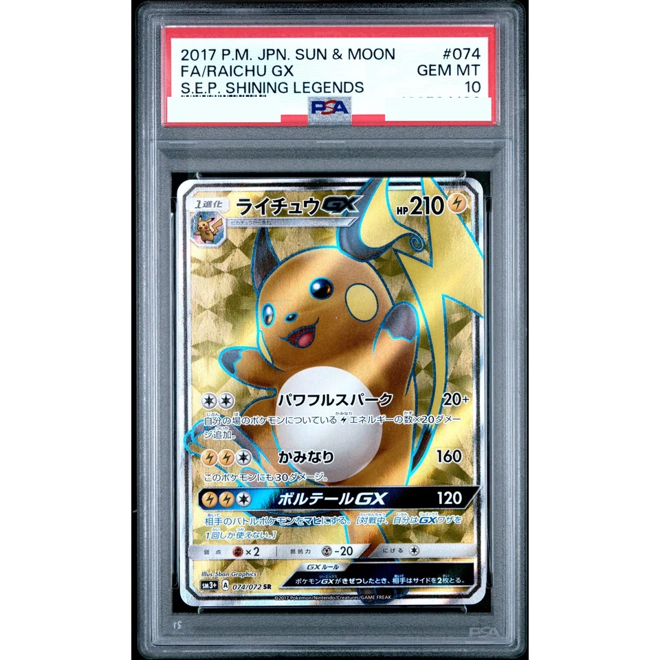 Raichu GX SR — front