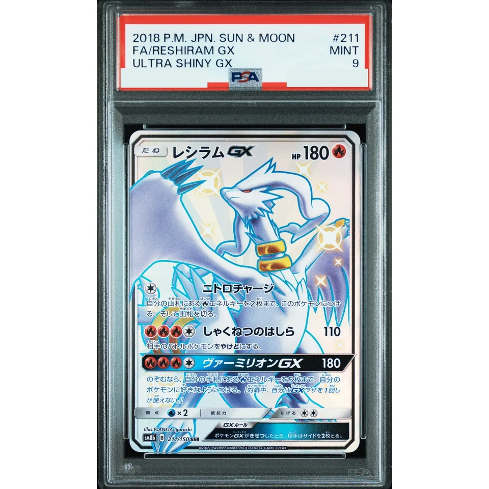 Reshiram GX SSR — front