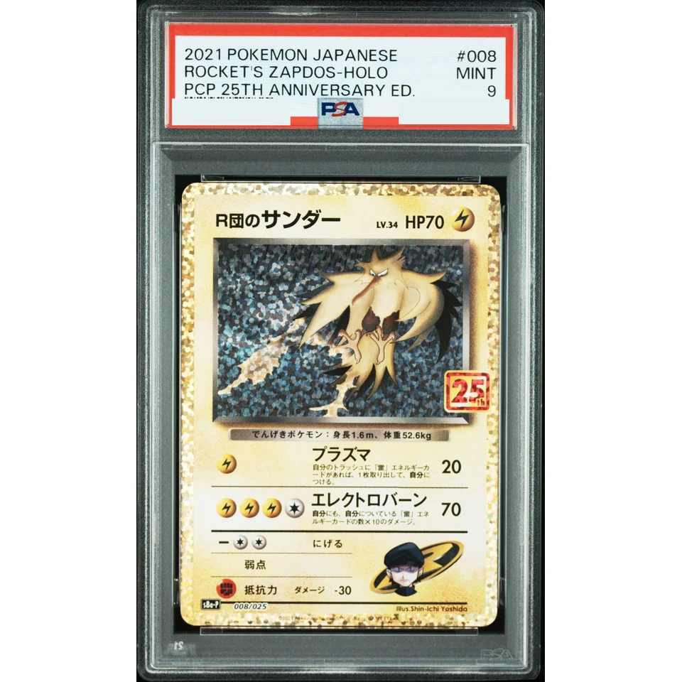 Rocket's Thunder (25th): PROMO — front