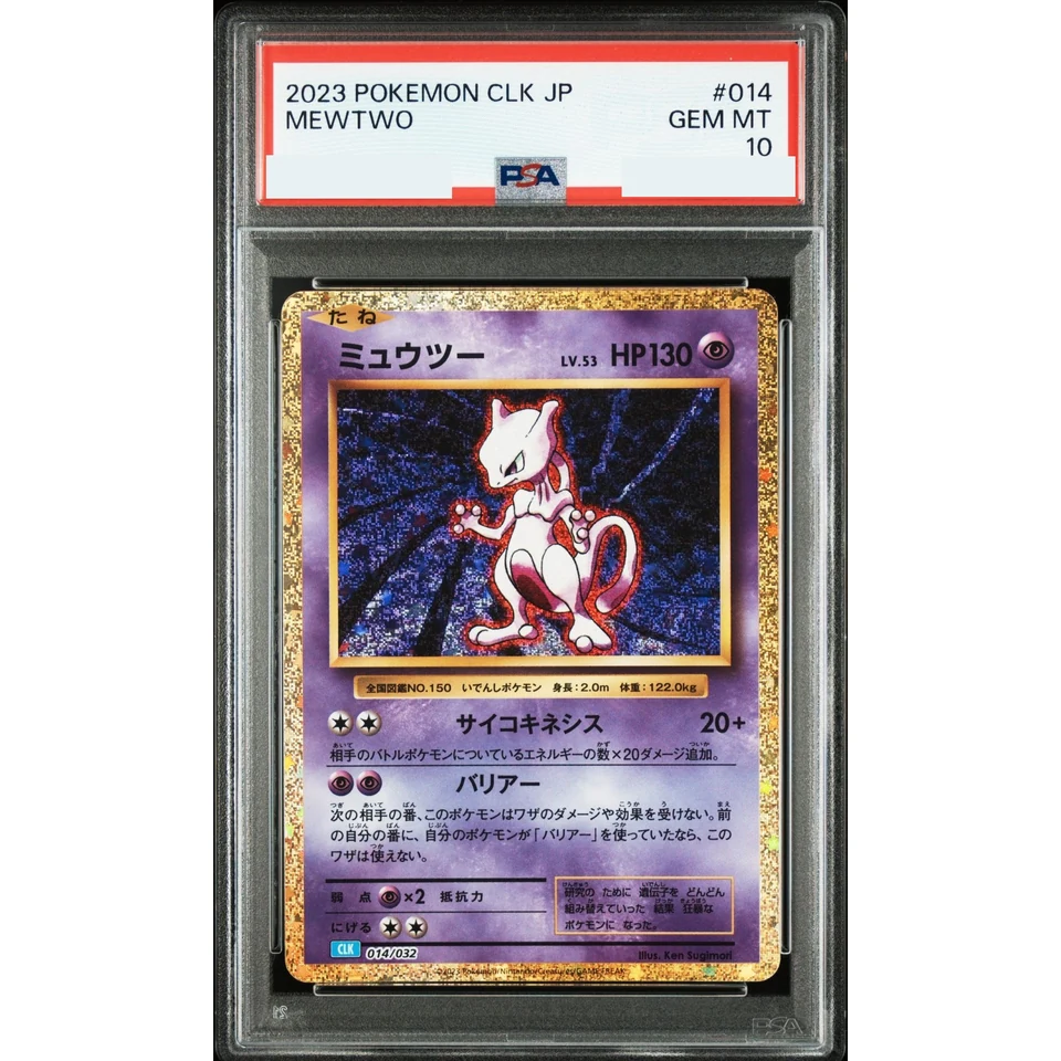 Mewtwo — front