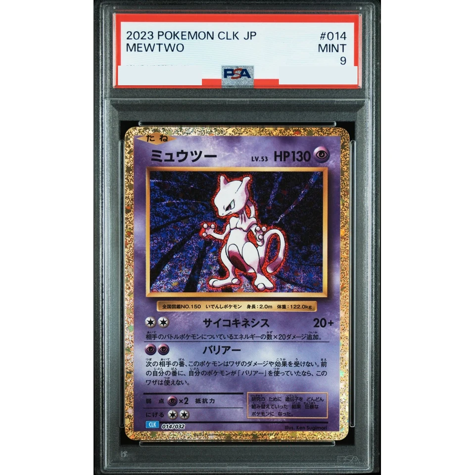 Mewtwo — front
