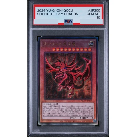 Slifer the Sky Dragon UL — front