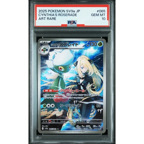 Cynthia's Roserade AR [SV9a 065/063](Enhanced Expansion Pack "Hot Wind Arena (Heat Wave Arena)") — front