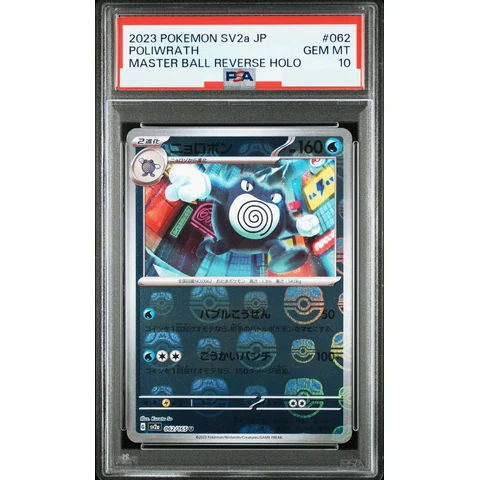 Poliwrath U: Master Ball Mirror — front