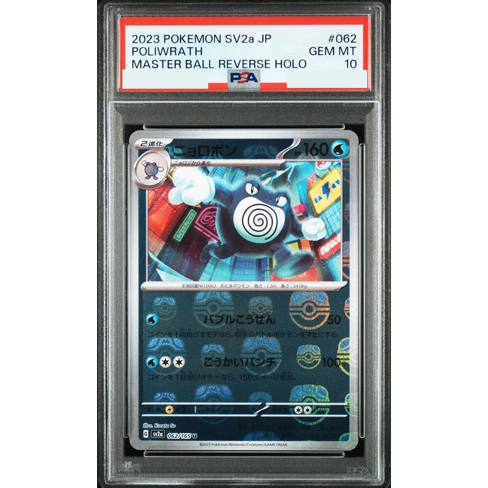Poliwrath U: Master Ball Mirror — front