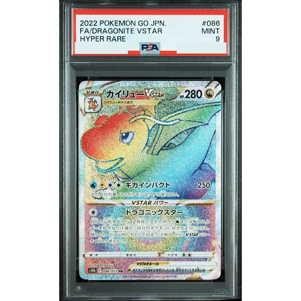 Dragonite VSTAR HR — front