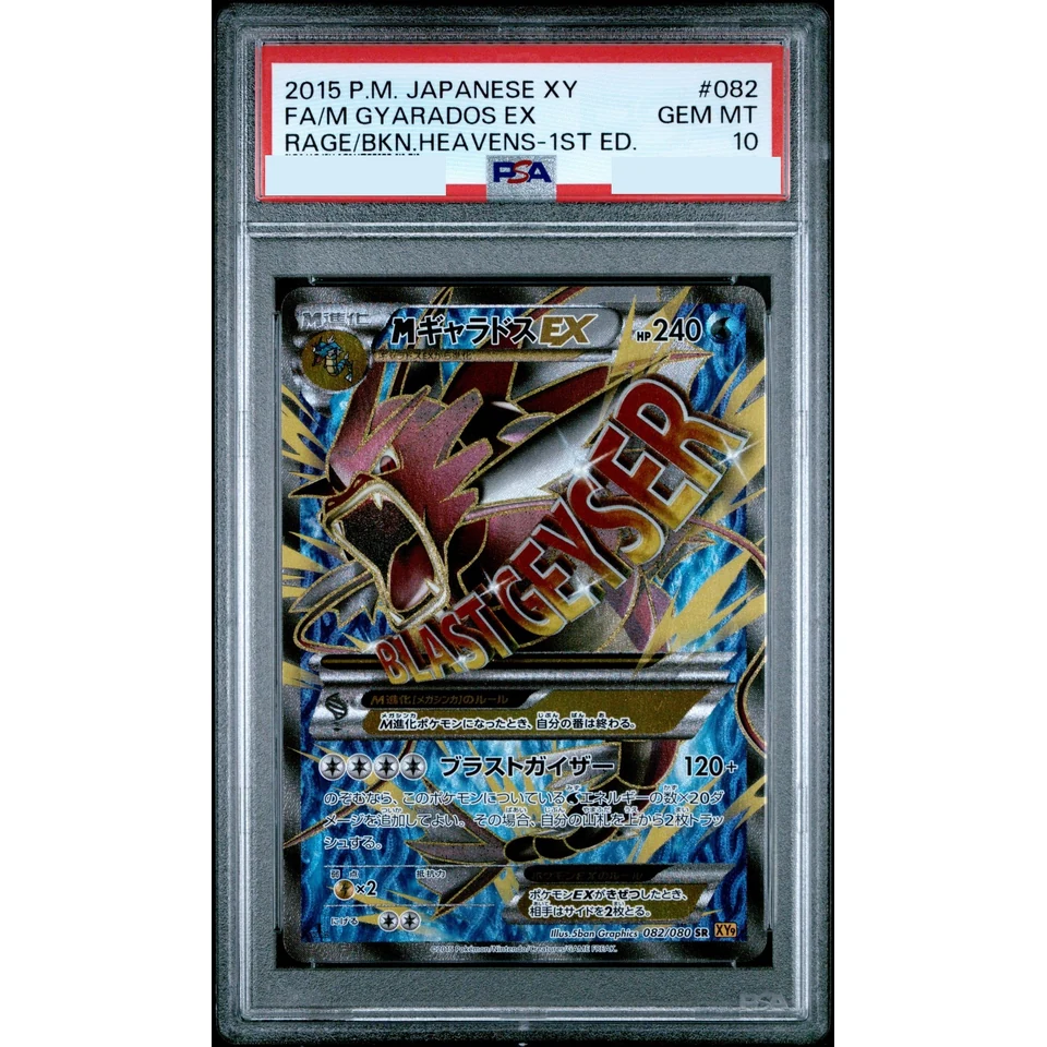 M Gyarados EX SR :1ED — front