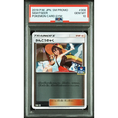 Sightseer: PROMO — front