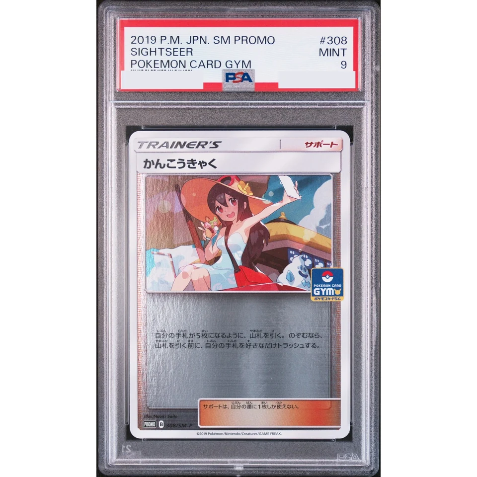 Sightseer: PROMO — front