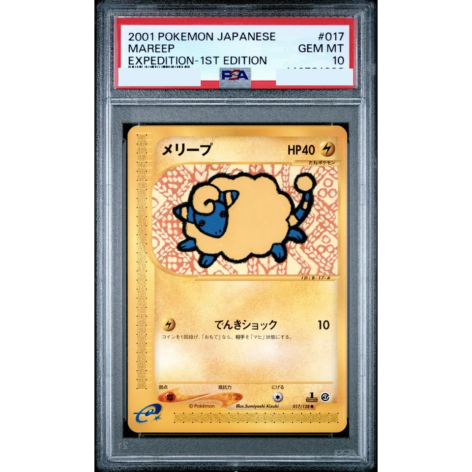 Mareep :1ED — front