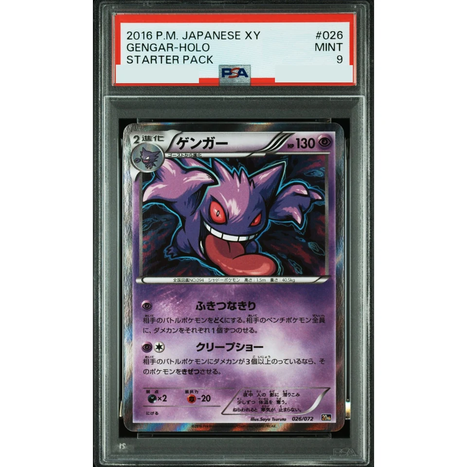 Gengar — front