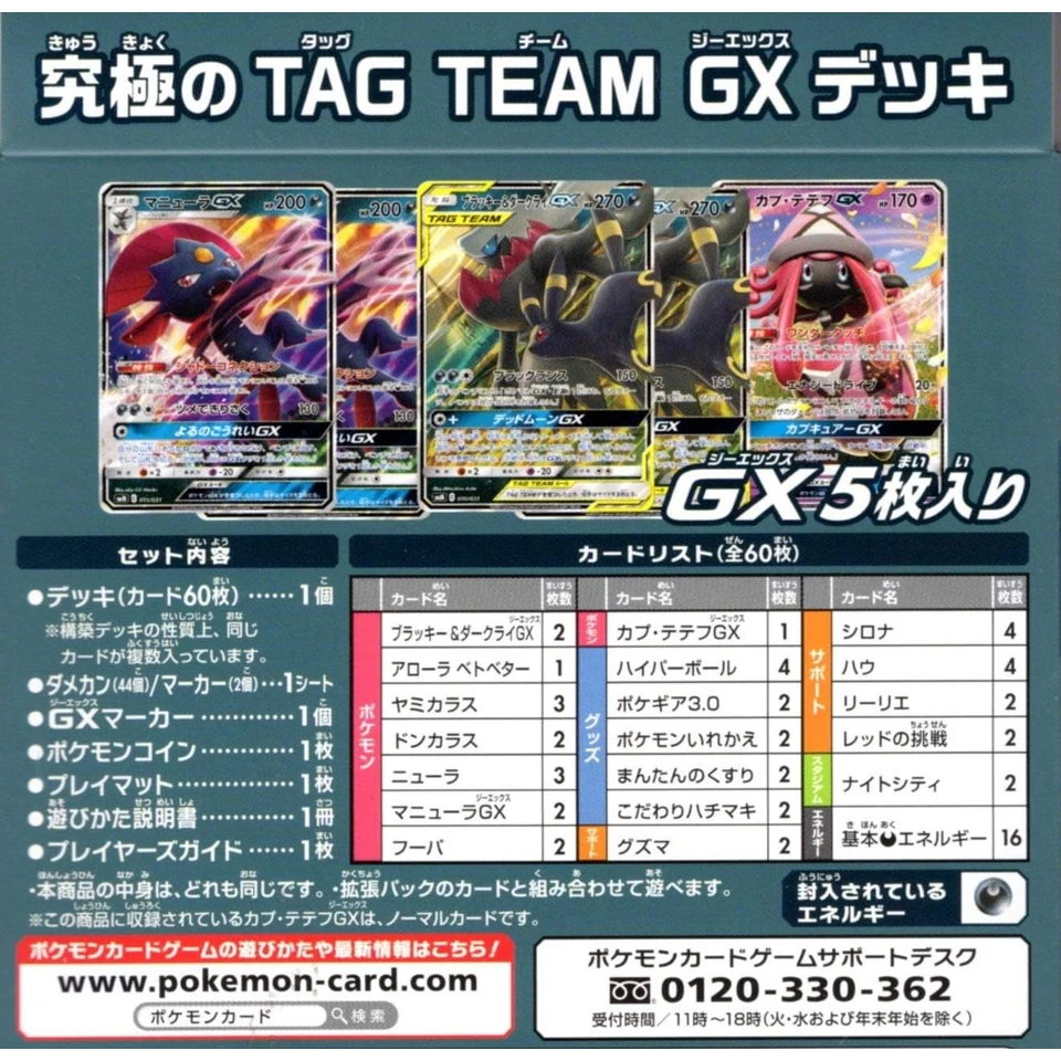 Pokémon Card Game Sun & Moon TAG TEAM GX Starter Set, Features Umbreon & Darkrai GX Card — back