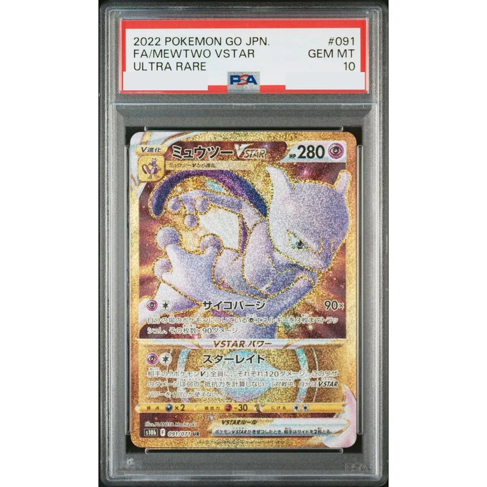 Mewtwo VSTAR UR — front